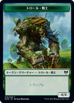 画像1: トロール・戦士/TROLL WARRIOR 【日本語版】 [KHM-トークン]