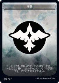 予顕/FORETELL 【日本語版】 [KHM-トークン]