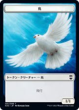 鳥/Bird & 兵士/Soldier 【日本語版】 [KHC-トークン]