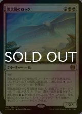 [FOIL] 霊気嵐のロック/Aetherstorm Roc 【日本語版】 [KLD-白R]