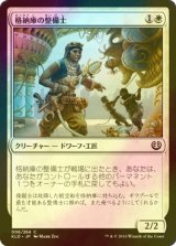 [FOIL] 格納庫の整備士/Aviary Mechanic 【日本語版】 [KLD-白C]