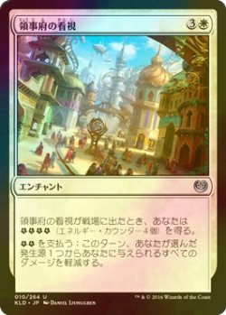 画像1: [FOIL] 領事府の看視/Consulate Surveillance 【日本語版】 [KLD-白U]