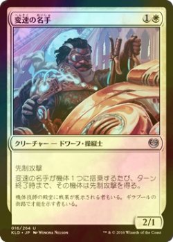 画像1: [FOIL] 変速の名手/Gearshift Ace 【日本語版】 [KLD-白U]