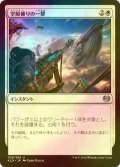 [FOIL] 空鯨捕りの一撃/Skywhaler's Shot 【日本語版】 [KLD-白U]