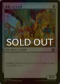 [FOIL] 着飾ったラクダ/Tasseled Dromedary 【日本語版】 [KLD-白C]