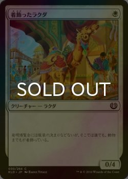 画像1: [FOIL] 着飾ったラクダ/Tasseled Dromedary 【日本語版】 [KLD-白C]