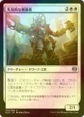 [FOIL] 先見的な増強者/Visionary Augmenter 【日本語版】 [KLD-白U]