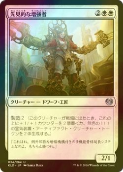 画像1: [FOIL] 先見的な増強者/Visionary Augmenter 【日本語版】 [KLD-白U]