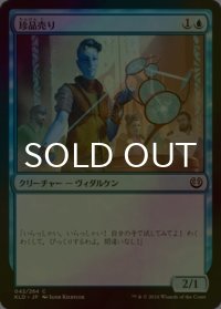 [FOIL] 珍品売り/Curio Vendor 【日本語版】 [KLD-青C]