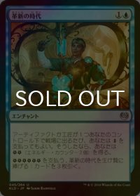 [FOIL] 革新の時代/Era of Innovation 【日本語版】 [KLD-青U]