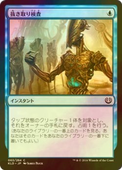 画像1: [FOIL] 抜き取り検査/Select for Inspection 【日本語版】 [KLD-青C]