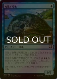 [FOIL] 亢進する亀/Thriving Turtle 【日本語版】 [KLD-青C]