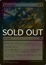 [FOIL] 病的な好奇心/Morbid Curiosity 【日本語版】 [KLD-黒U]