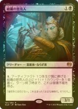 [FOIL] 組織の密売人/Syndicate Trafficker 【日本語版】 [KLD-黒R]