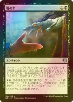 画像1: [FOIL] 奥の手/Underhanded Designs 【日本語版】 [KLD-黒U]