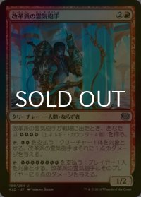 [FOIL] 改革派の霊気砲手/Aethertorch Renegade 【日本語版】 [KLD-赤U]