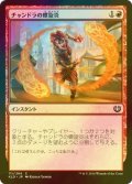 [FOIL] チャンドラの螺旋炎/Chandra's Pyrohelix 【日本語版】 [KLD-赤C]