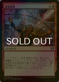 [FOIL] 蓄霊稲妻/Harnessed Lightning 【日本語版】 [KLD-赤U]