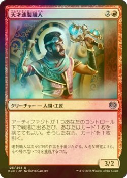 画像1: [FOIL] 天才速製職人/Quicksmith Genius 【日本語版】 [KLD-赤U]