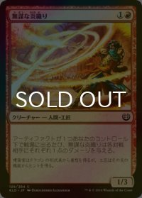 [FOIL] 無謀な炎織り/Reckless Fireweaver 【日本語版】 [KLD-赤C]
