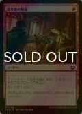 [FOIL] 改革派の戦術/Renegade Tactics 【日本語版】 [KLD-赤C]