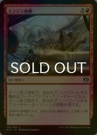 [FOIL] エンジン始動/Start Your Engines 【日本語版】 [KLD-赤U]