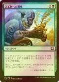 [FOIL] 人工物への興味/Appetite for the Unnatural 【日本語版】 [KLD-緑C]