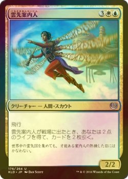 画像1: [FOIL] 雲先案内人/Cloudblazer 【日本語版】 [KLD-金U]