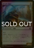 [FOIL] アラダラ急行/Aradara Express 【日本語版】 [KLD-灰C]
