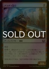 [FOIL] アラダラ急行/Aradara Express 【日本語版】 [KLD-灰C]