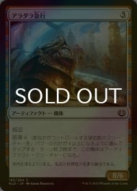 [FOIL] アラダラ急行/Aradara Express 【日本語版】 [KLD-灰C]