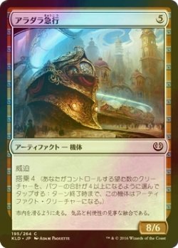 画像1: [FOIL] アラダラ急行/Aradara Express 【日本語版】 [KLD-灰C]