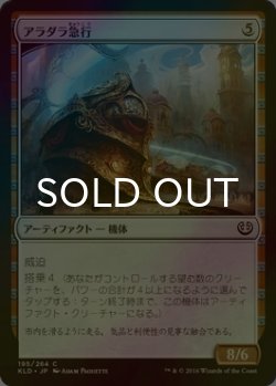 画像1: [FOIL] アラダラ急行/Aradara Express 【日本語版】 [KLD-灰C]