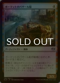 [FOIL] ボーマットのバザール船/Bomat Bazaar Barge 【日本語版】 [KLD-灰U]