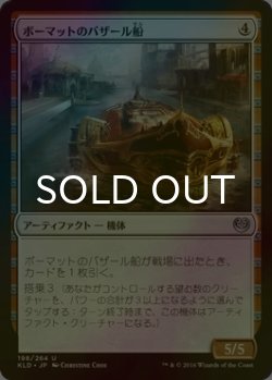 画像1: [FOIL] ボーマットのバザール船/Bomat Bazaar Barge 【日本語版】 [KLD-灰U]