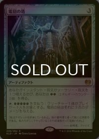 [FOIL] 電招の塔/Dynavolt Tower 【日本語版】 [KLD-灰R]