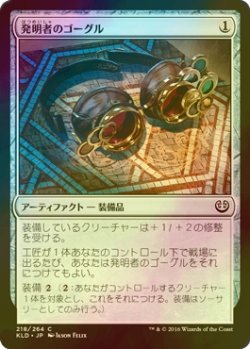 画像1: [FOIL] 発明者のゴーグル/Inventor's Goggles 【日本語版】 [KLD-灰C]