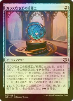 画像1: [FOIL] ガラス吹き工の組細工/Glassblower's Puzzleknot 【日本語版】 [KLD-灰C]