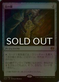 [FOIL] 街の鍵/Key to the City 【日本語版】 [KLD-灰R]