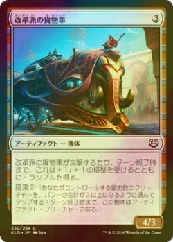 画像1: [FOIL] 改革派の貨物車/Renegade Freighter 【日本語版】 [KLD-灰C]