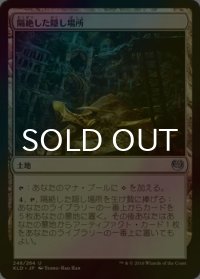 [FOIL] 隔絶した隠し場所/Sequestered Stash 【日本語版】 [KLD-土地U]