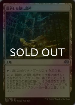 画像1: [FOIL] 隔絶した隠し場所/Sequestered Stash 【日本語版】 [KLD-土地U]