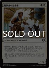 格納庫の整備士/Aviary Mechanic 【日本語版】 [KLD-白C]