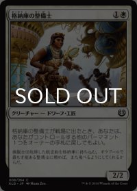 格納庫の整備士/Aviary Mechanic 【日本語版】 [KLD-白C]