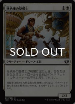 画像1: 格納庫の整備士/Aviary Mechanic 【日本語版】 [KLD-白C]