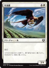 空渦鷹/Skyswirl Harrier 【日本語版】 [KLD-白C]