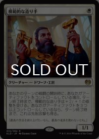 模範的な造り手/Toolcraft Exemplar 【日本語版】 [KLD-白R]