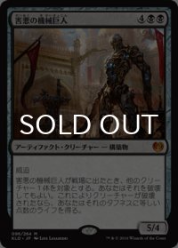 害悪の機械巨人/Noxious Gearhulk 【日本語版】 [KLD-黒MR]