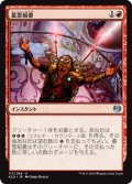 蓄霊稲妻/Harnessed Lightning 【日本語版】 [KLD-赤U]