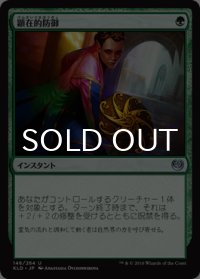 顕在的防御/Blossoming Defense 【日本語版】 [KLD-緑U]